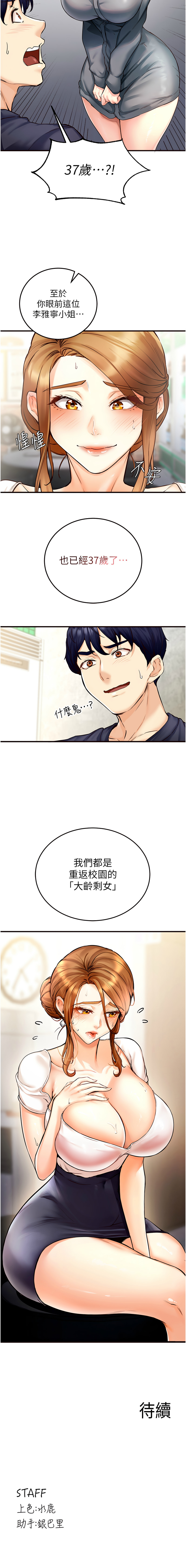 熟女自助餐 1-18 - Page 33