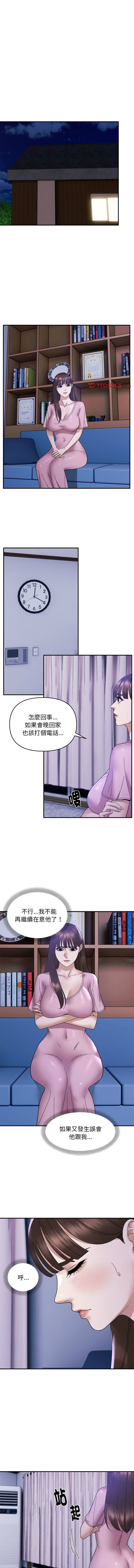 邻居跑路中 | 鄰居跑路中 1-23 - Page 195