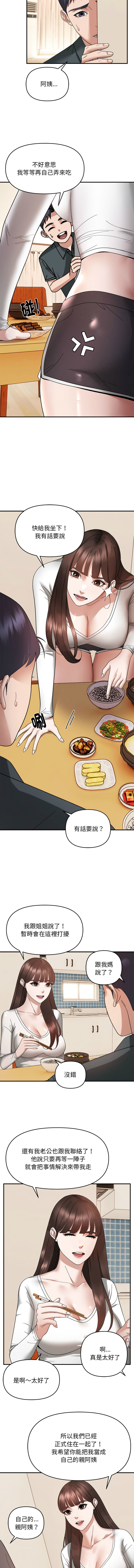 邻居跑路中 | 鄰居跑路中 1-23 - Page 203