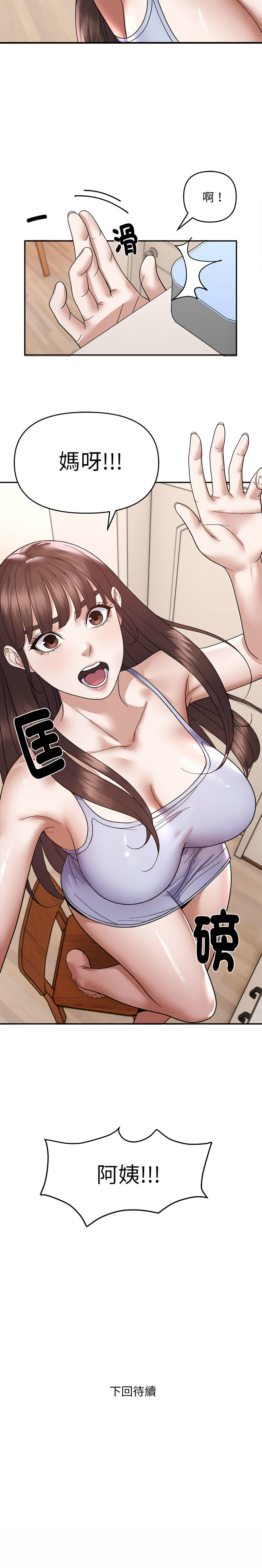 邻居跑路中 | 鄰居跑路中 1-23 - Page 219