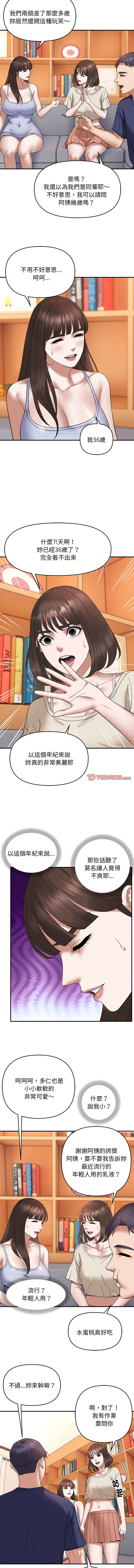 邻居跑路中 | 鄰居跑路中 1-23 - Page 225