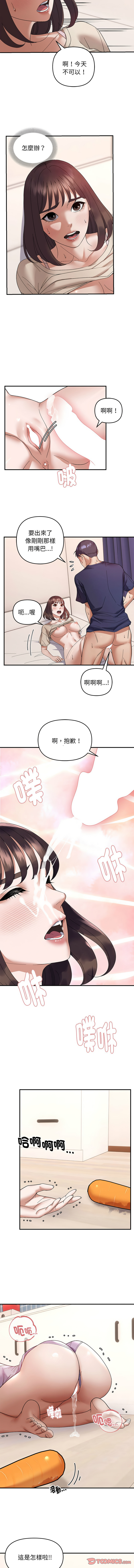 邻居跑路中 | 鄰居跑路中 1-23 - Page 250