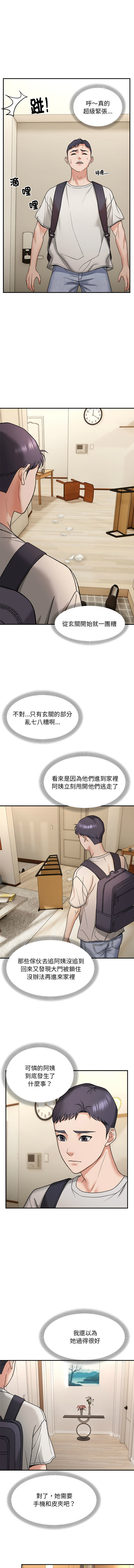 邻居跑路中 | 鄰居跑路中 1-23 - Page 41