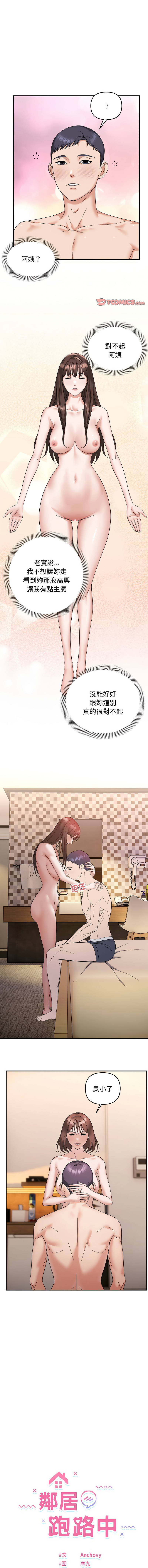 邻居跑路中 | 鄰居跑路中 1-23 - Page 52