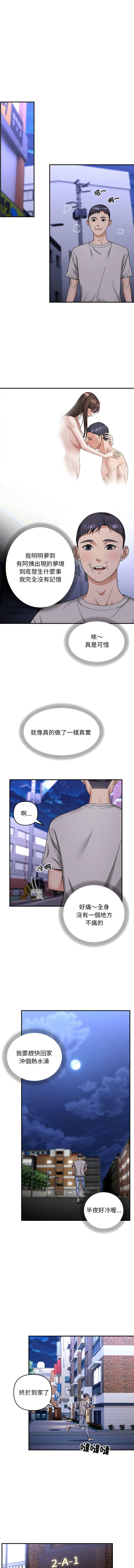 邻居跑路中 | 鄰居跑路中 1-23 - Page 68