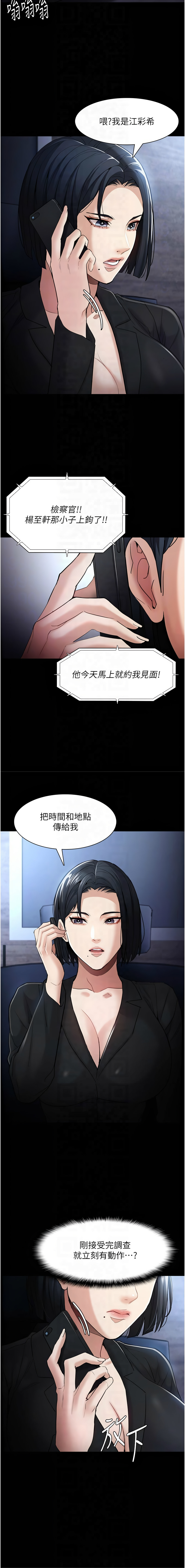 痴汉成瘾 | 癡漢成癮 100-109 - Page 43