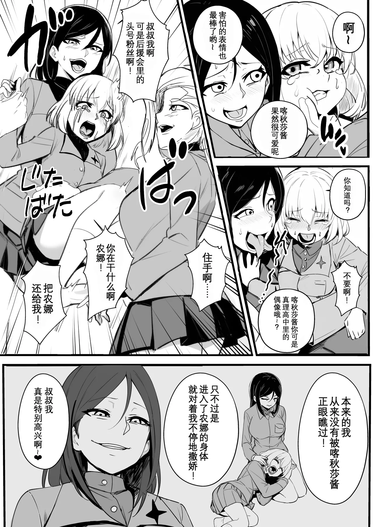 Nottori-sen Desu! - Page 15