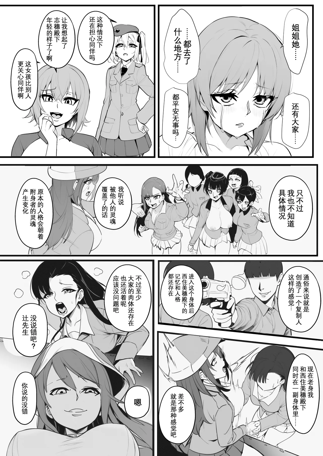 Nottori-sen Desu! - Page 19