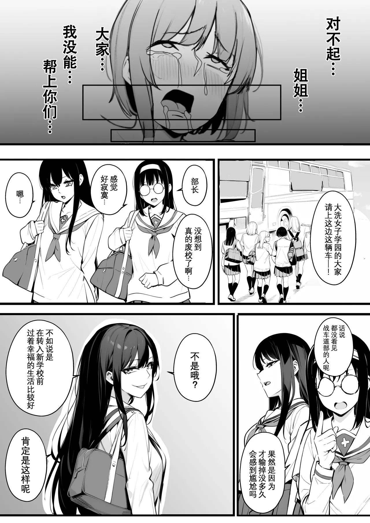 Nottori-sen Desu! - Page 24