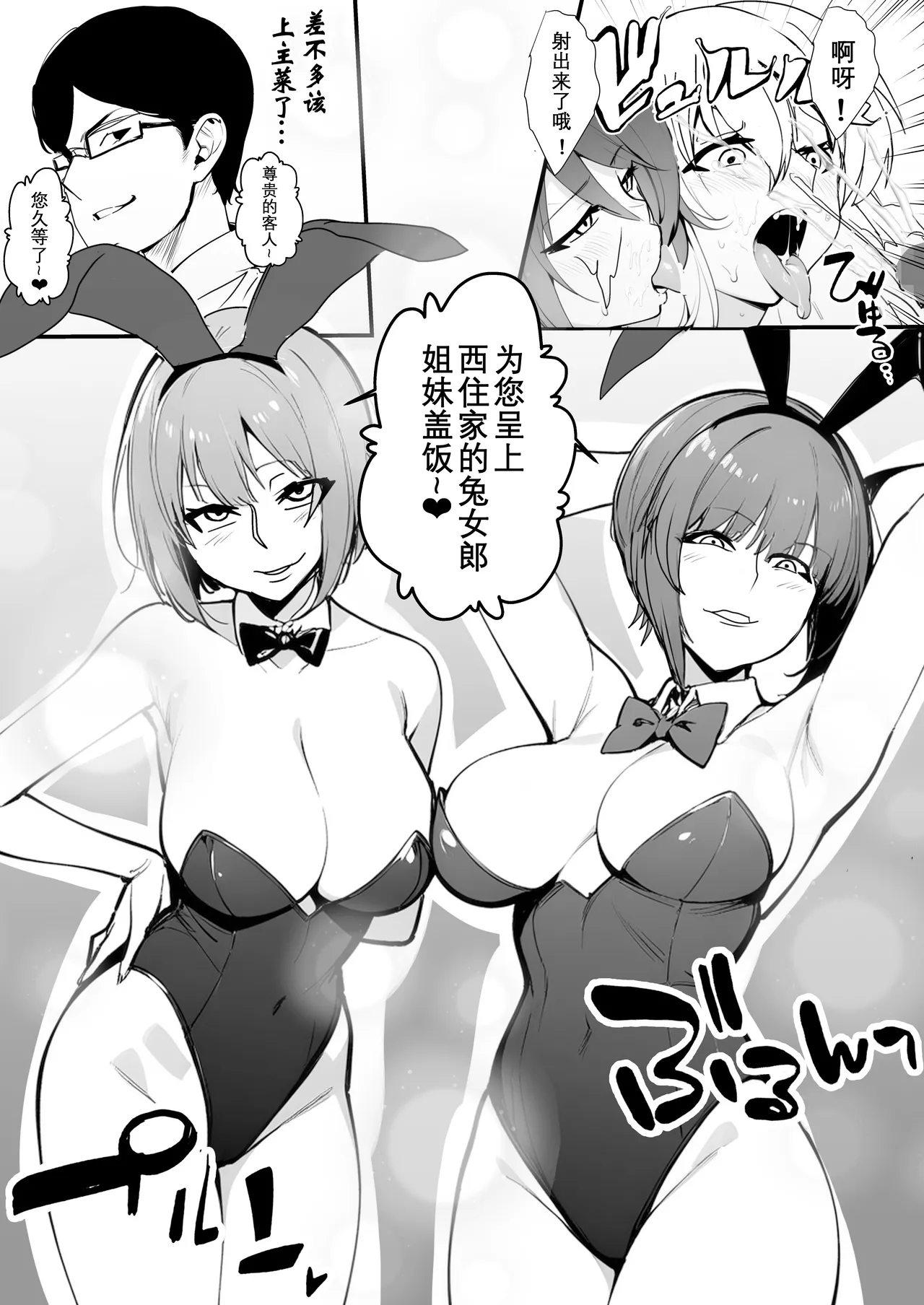 Nottori-sen Desu! - Page 26