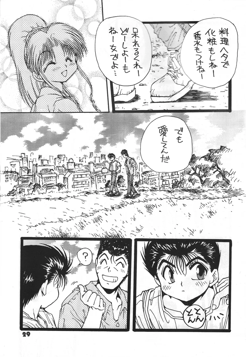 幽遊白書>> 夫婦円満 / 満月寅組 - Page 24