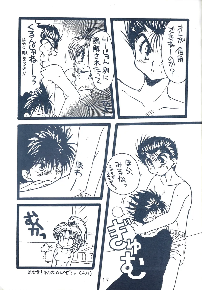 幽遊白書>> 夫婦円満 / 満月寅組 - Page 59