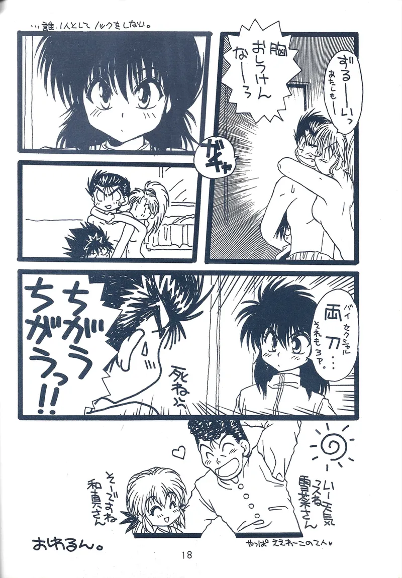 幽遊白書>> 夫婦円満 / 満月寅組 - Page 60
