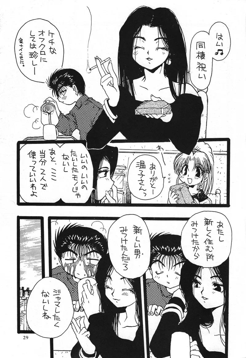 幽遊白書>> 夫婦円満 / 満月寅組 - Page 77