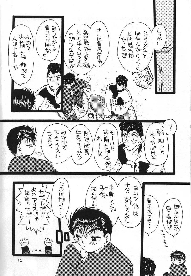 幽遊白書>> 夫婦円満 / 満月寅組 - Page 80