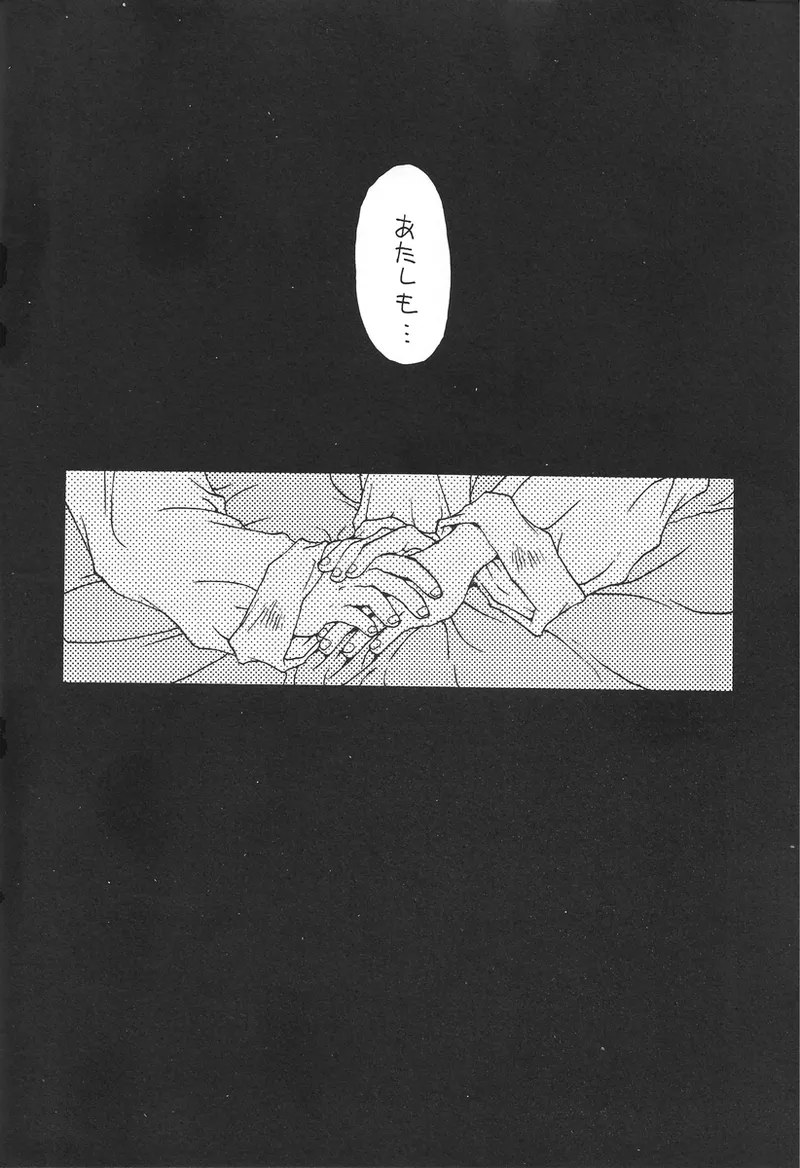 幽遊白書>> 夫婦円満 / 満月寅組 - Page 86