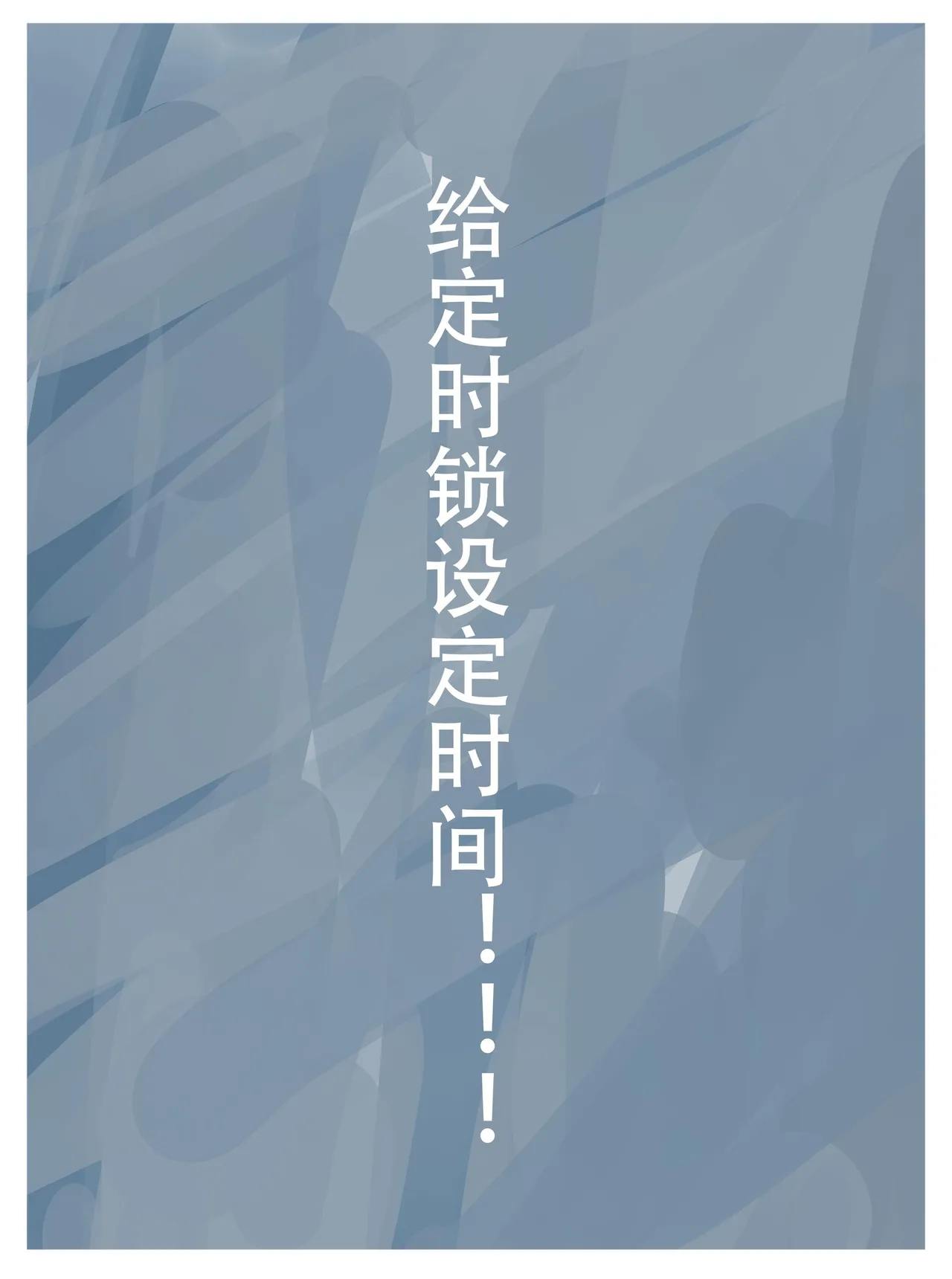 放工后的游戏B - Page 23