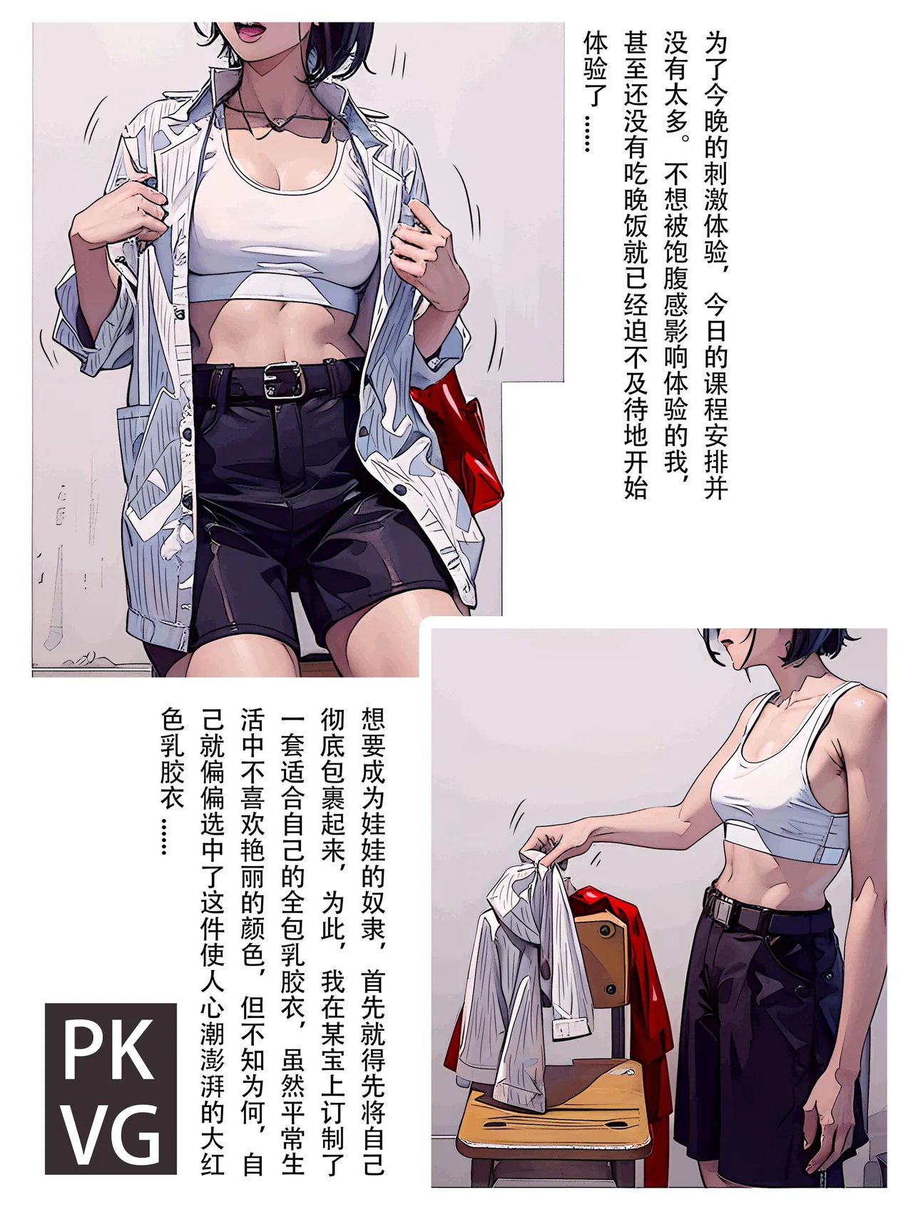 放工后的游戏B - Page 6