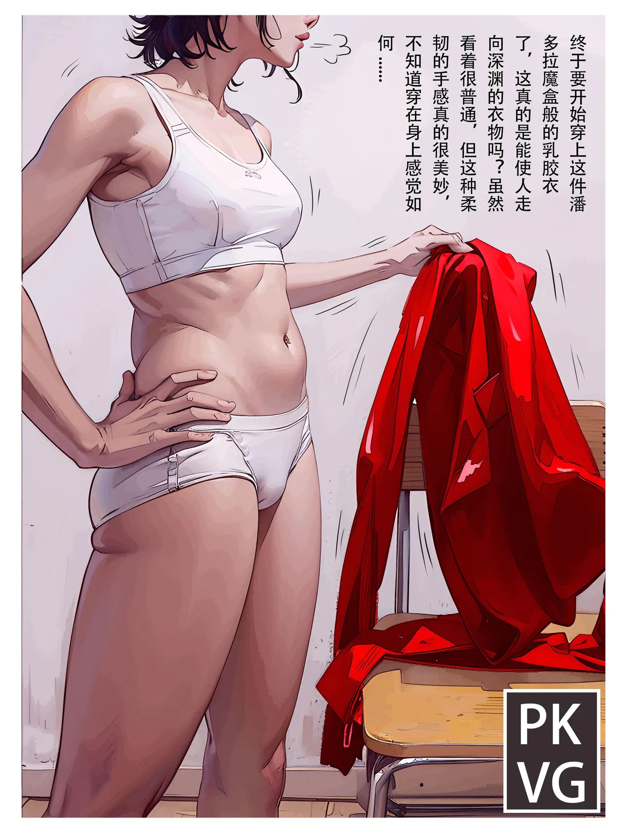 放工后的游戏B - Page 8