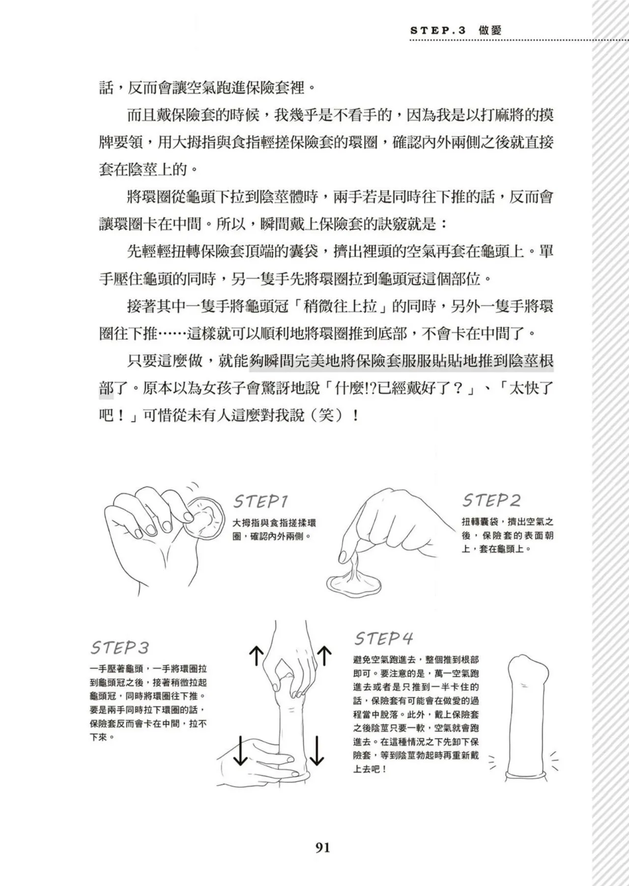 圖解天王AV男優清水健萬人斬性愛密技-究极男女合欢术【中文翻译】 - Page 92