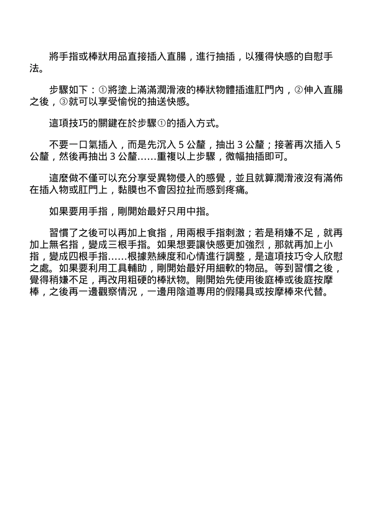 自慰攻略:圖解男性手淫.菊花遊戲完全指南 - Page 205