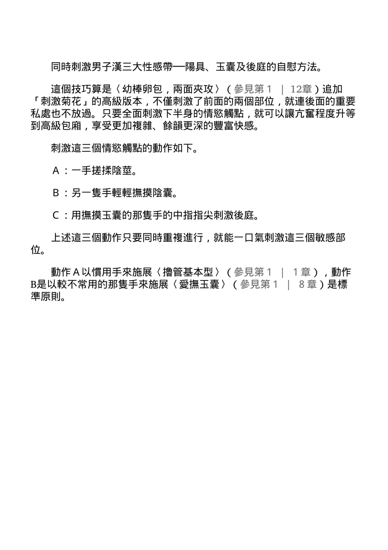自慰攻略：圖解男性手淫．菊花遊戲完全指南 - Page 210