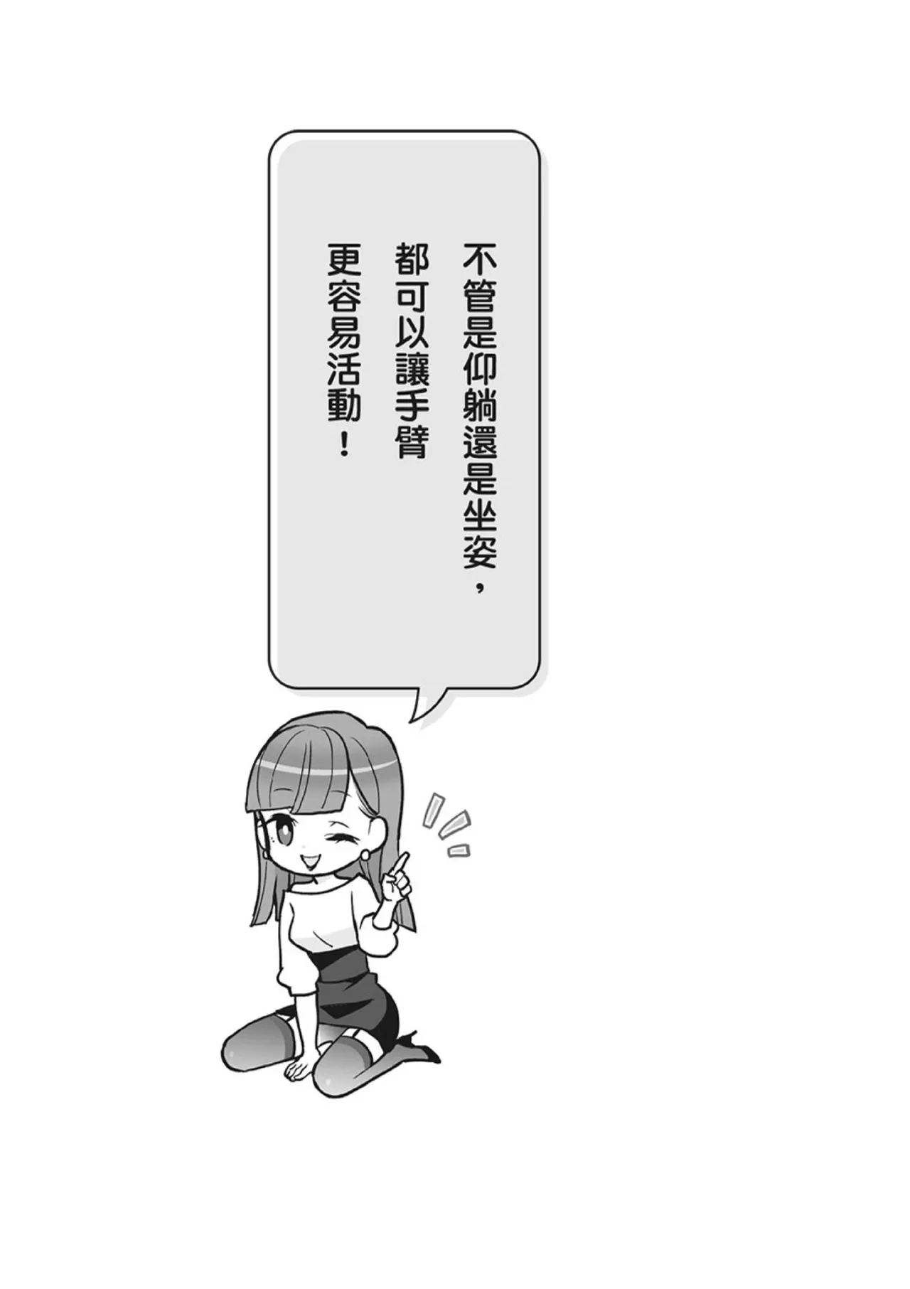 自慰攻略：圖解男性手淫．菊花遊戲完全指南 - Page 213
