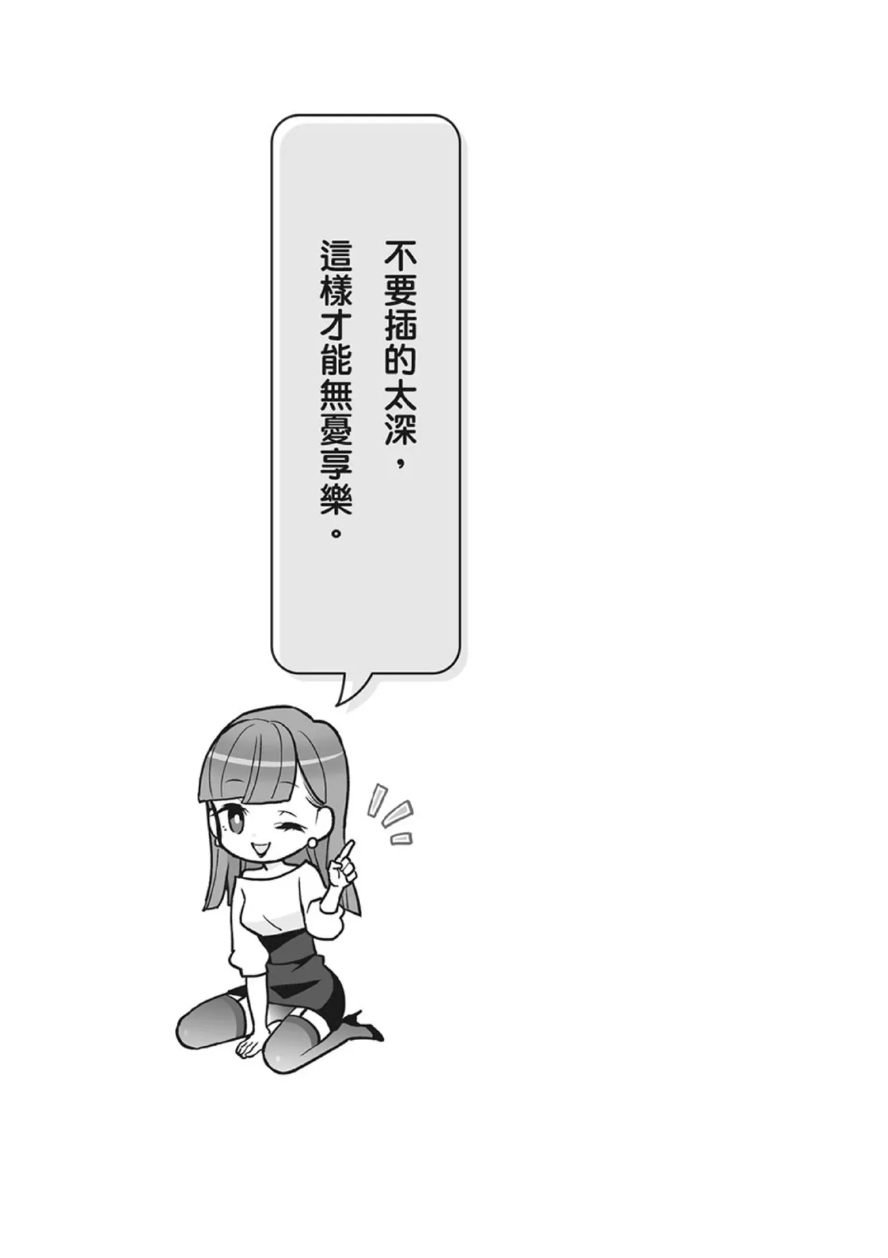 自慰攻略：圖解男性手淫．菊花遊戲完全指南 - Page 225