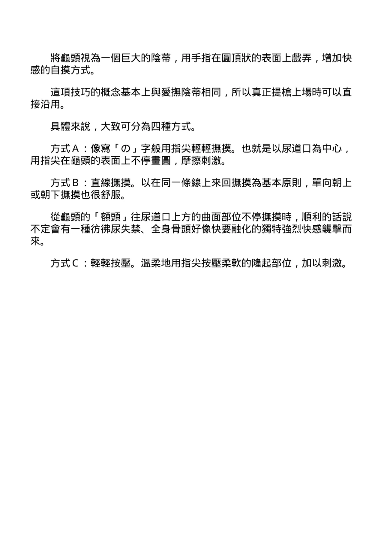 自慰攻略：圖解男性手淫．菊花遊戲完全指南 - Page 27