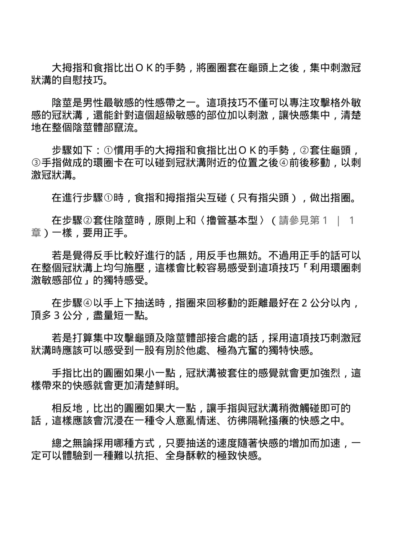 自慰攻略：圖解男性手淫．菊花遊戲完全指南 - Page 32
