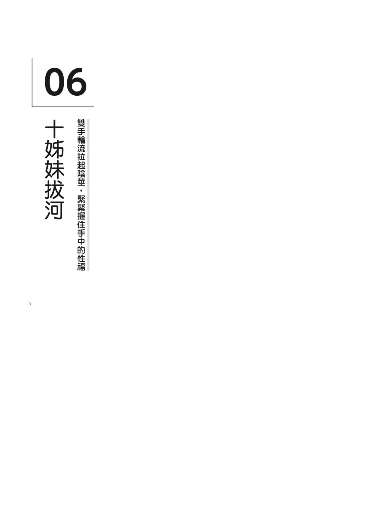 自慰攻略：圖解男性手淫．菊花遊戲完全指南 - Page 42