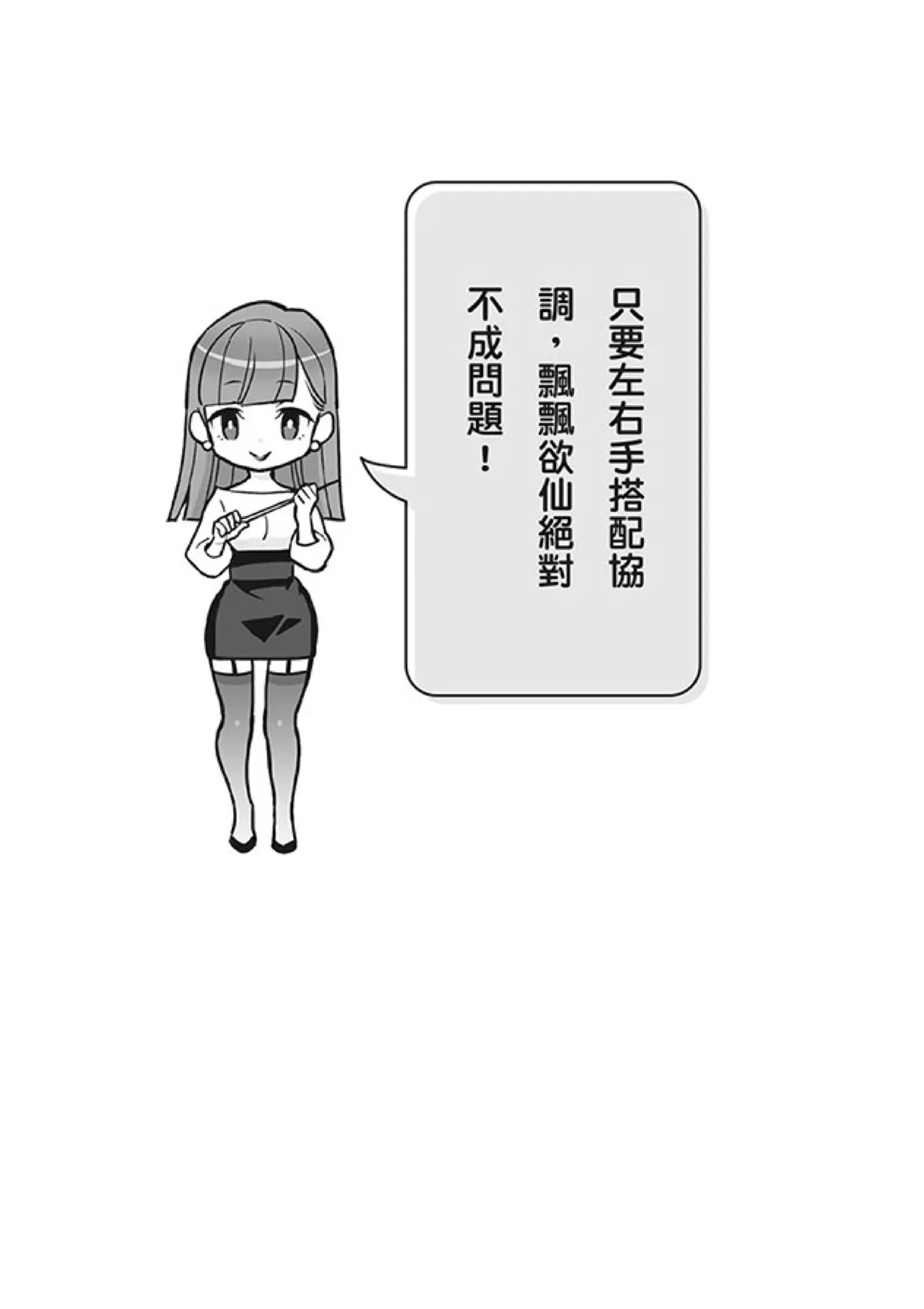 自慰攻略：圖解男性手淫．菊花遊戲完全指南 - Page 46