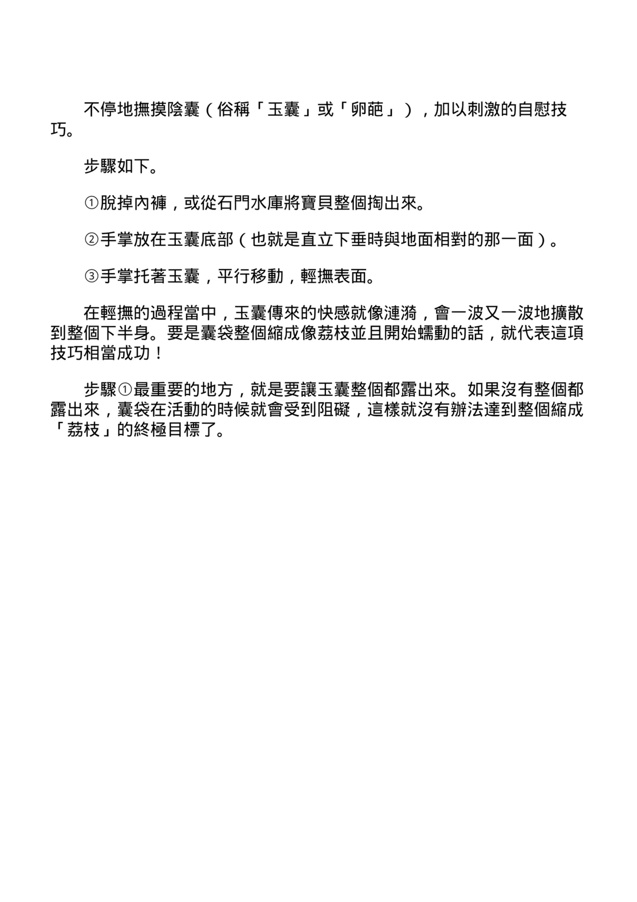 自慰攻略：圖解男性手淫．菊花遊戲完全指南 - Page 55