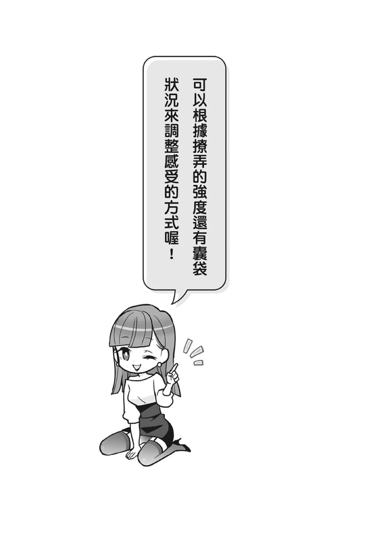 自慰攻略：圖解男性手淫．菊花遊戲完全指南 - Page 58