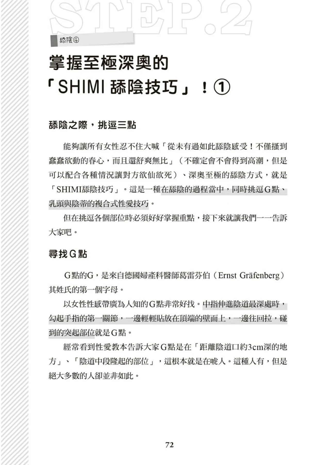 圖解天王AV男優清水健萬人斬性愛密技-究极男女合欢术【中文翻译】 - Page 73
