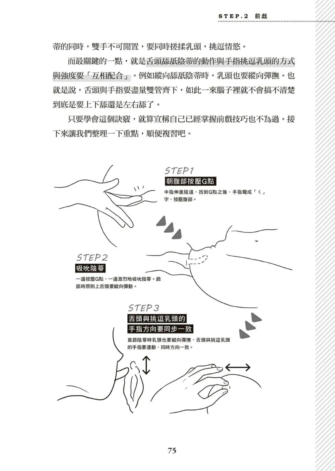 圖解天王AV男優清水健萬人斬性愛密技-究极男女合欢术【中文翻译】 - Page 76