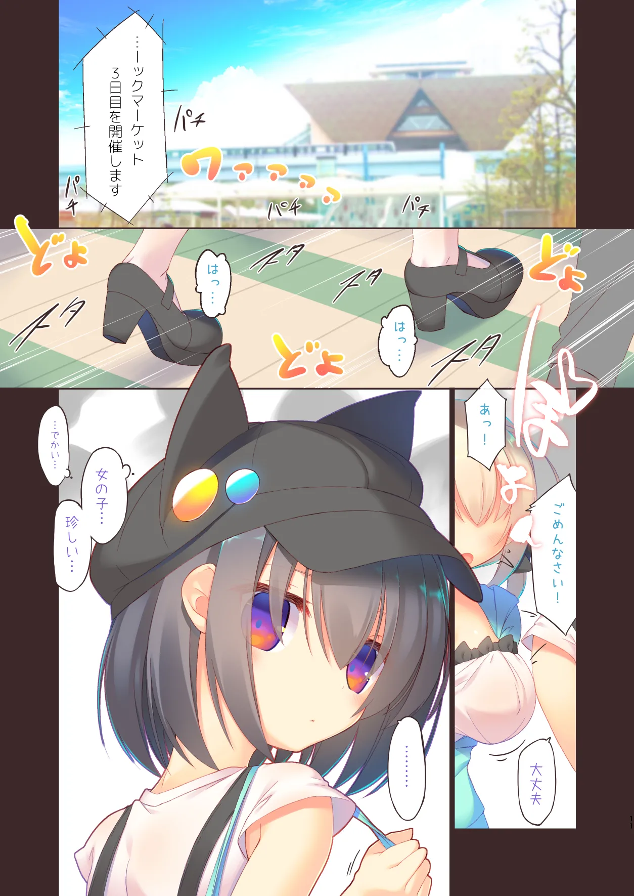 EchiSuki Soushuuhen 2 - Page 12