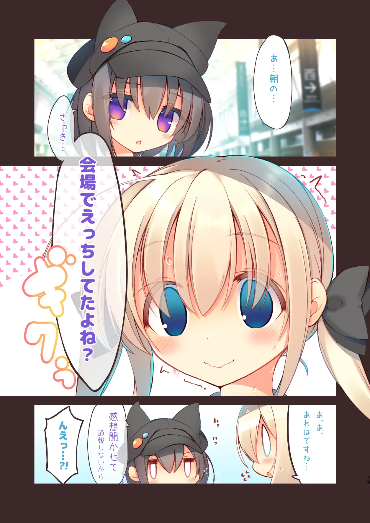 EchiSuki Soushuuhen 2 - Page 30