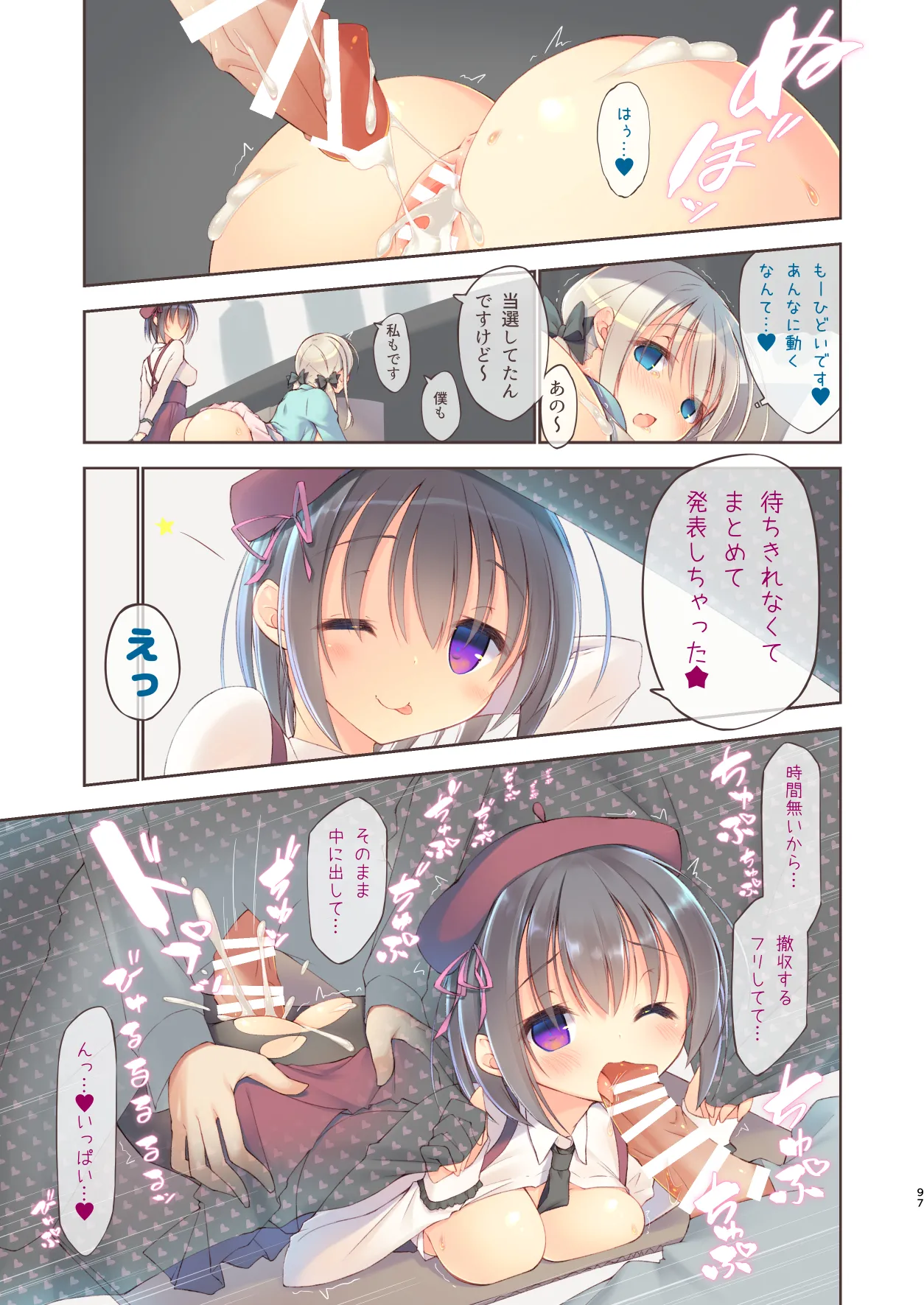 EchiSuki Soushuuhen 2 - Page 98