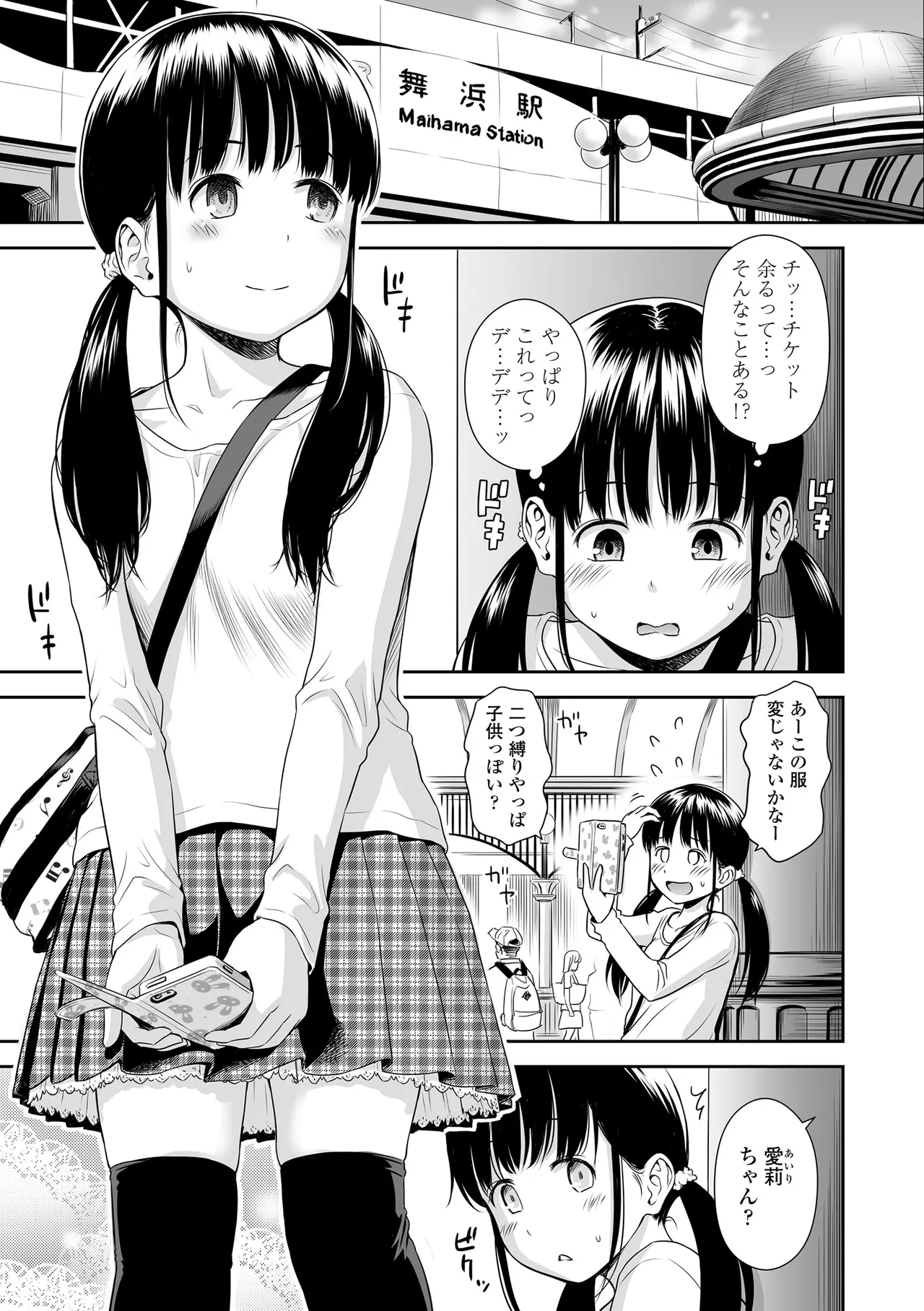 Utaite no Ballad - Page 31