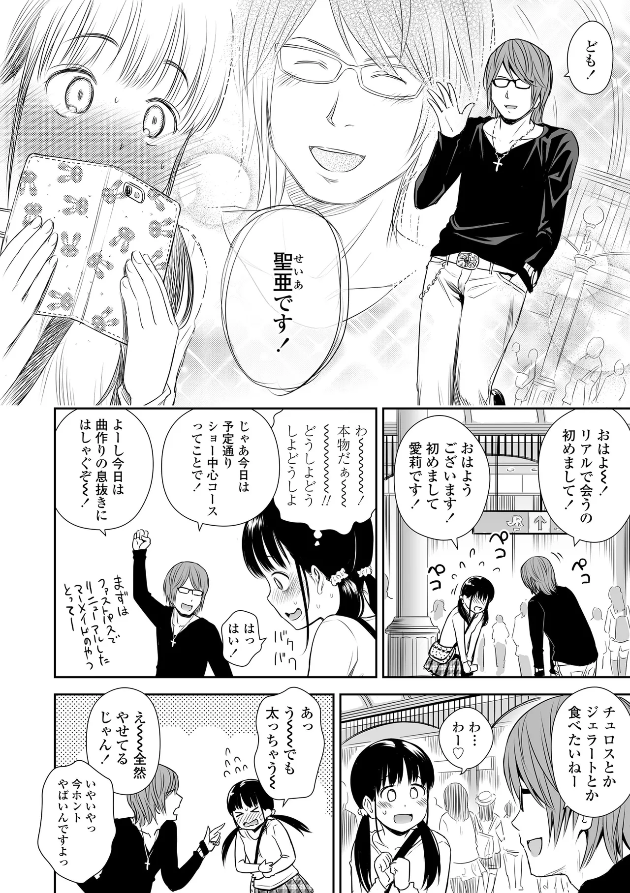 Utaite no Ballad - Page 32