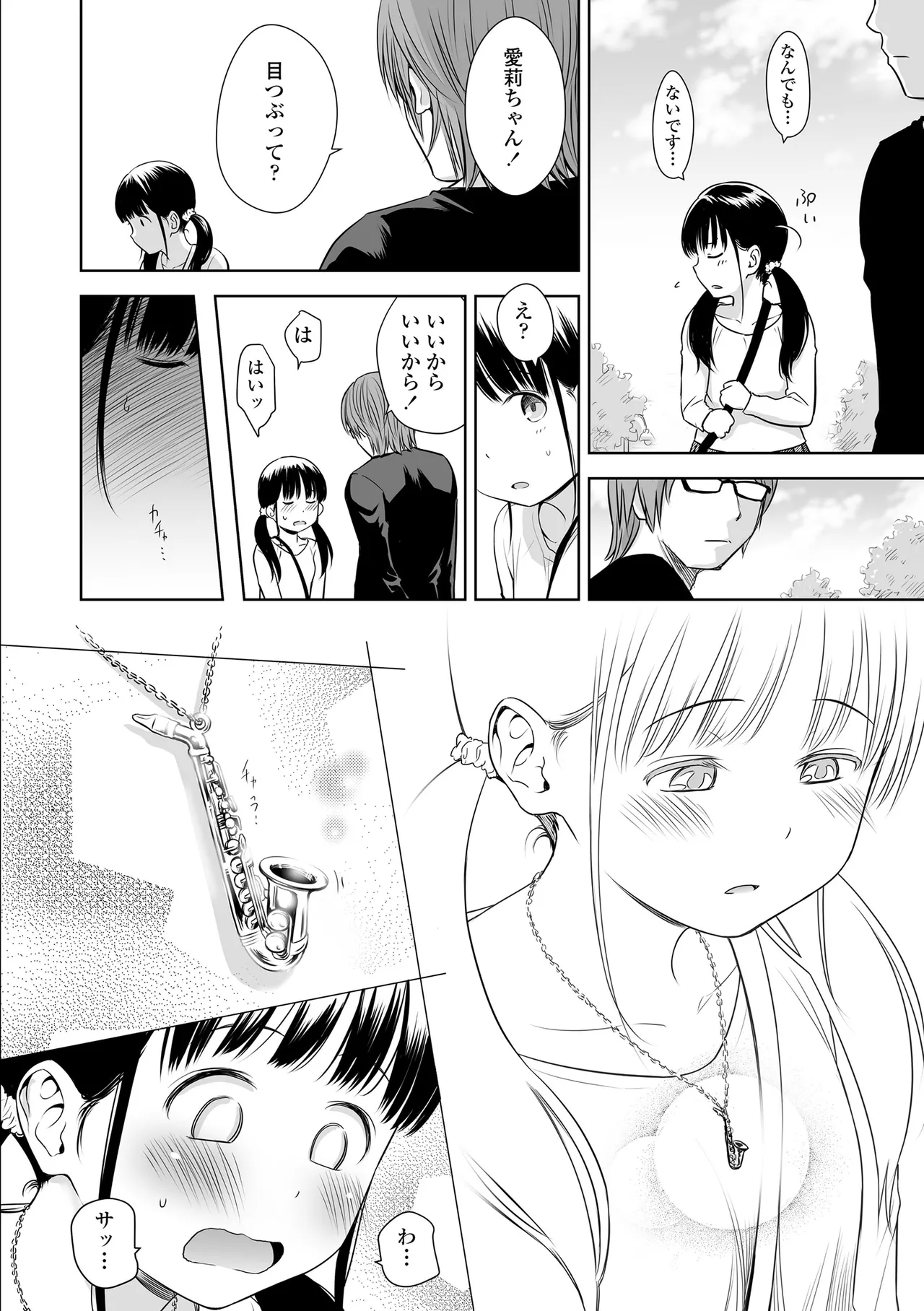 Utaite no Ballad - Page 38