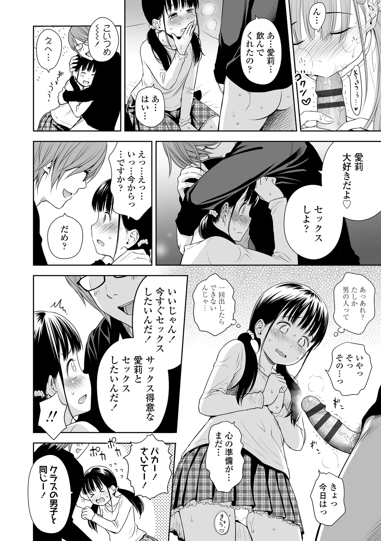 Utaite no Ballad - Page 46
