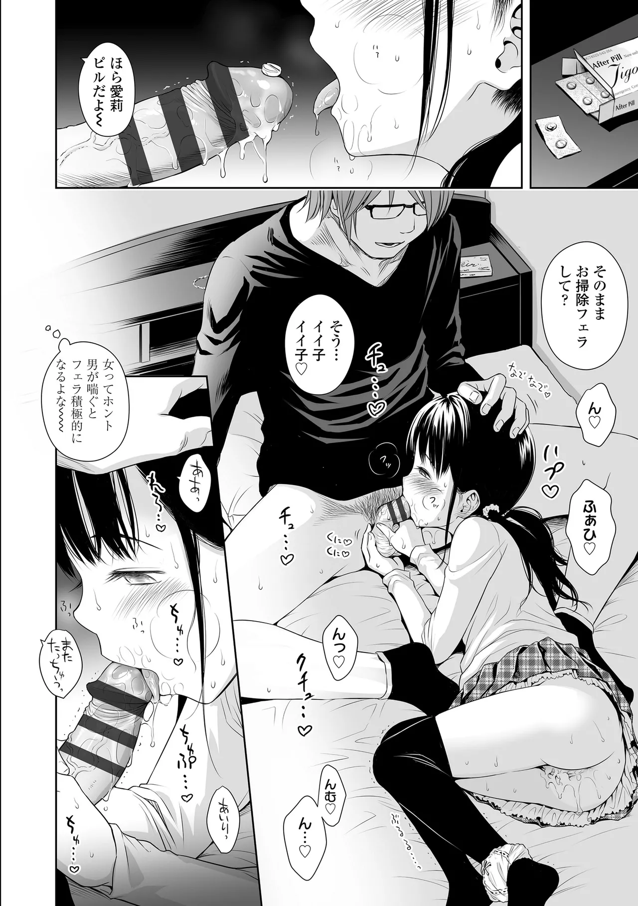 Utaite no Ballad - Page 54