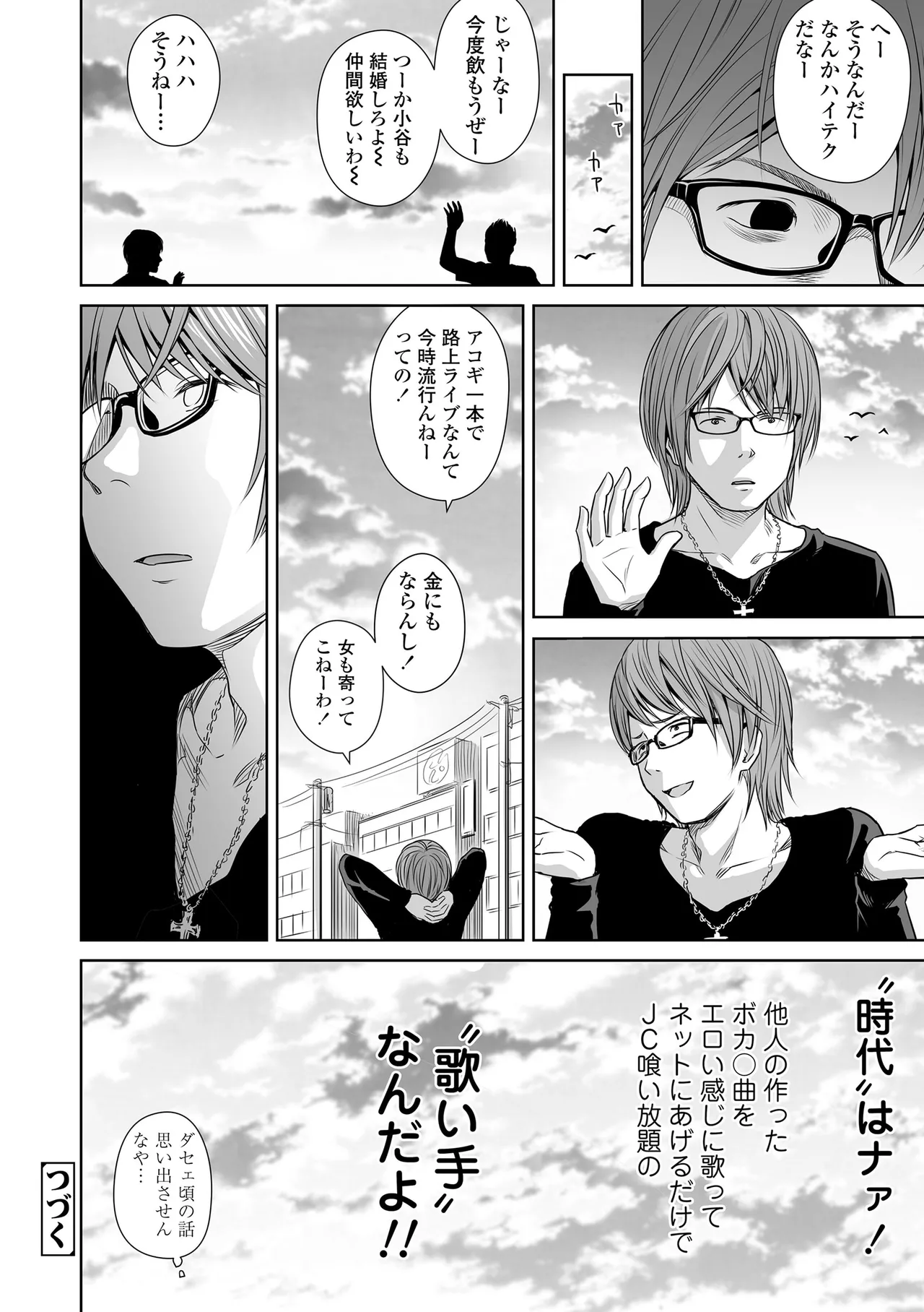 Utaite no Ballad - Page 58