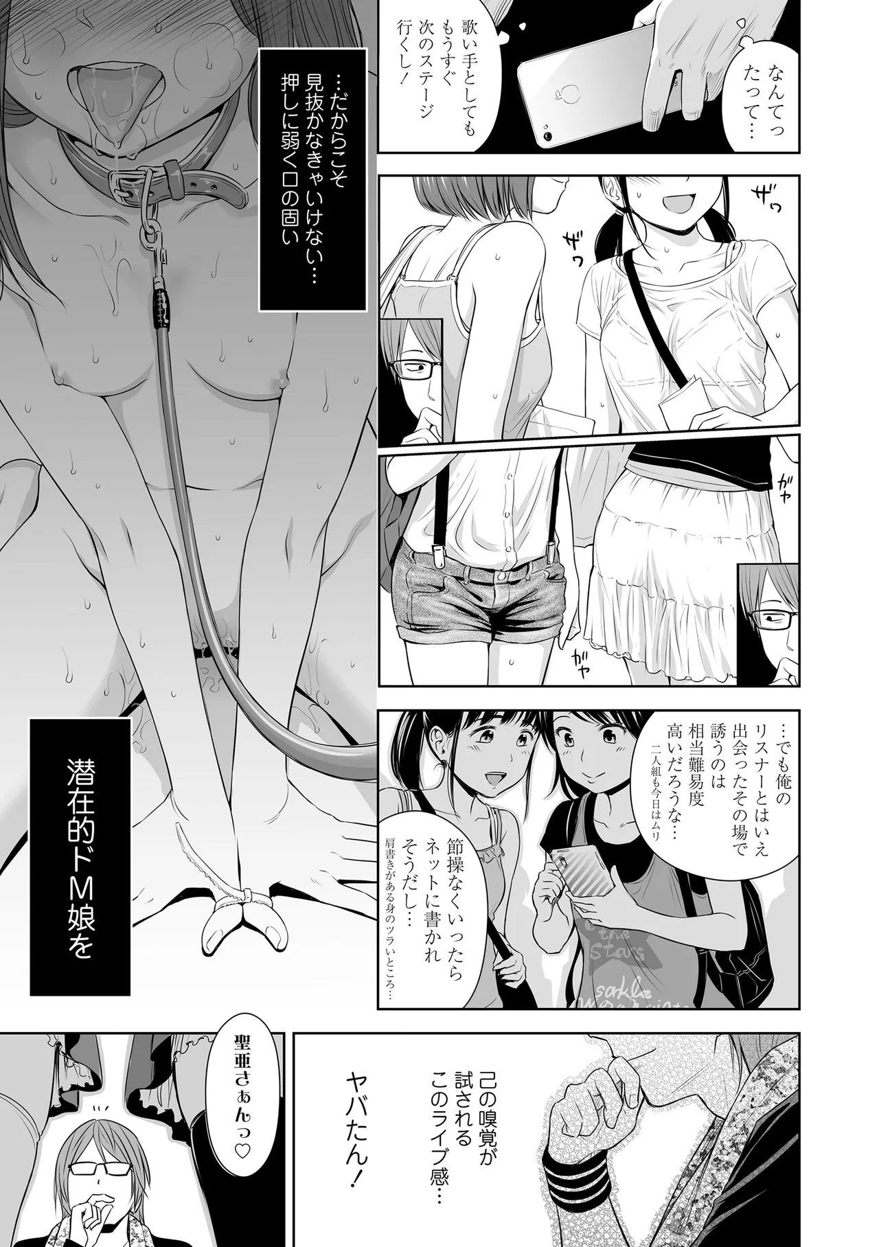 Utaite no Ballad - Page 61