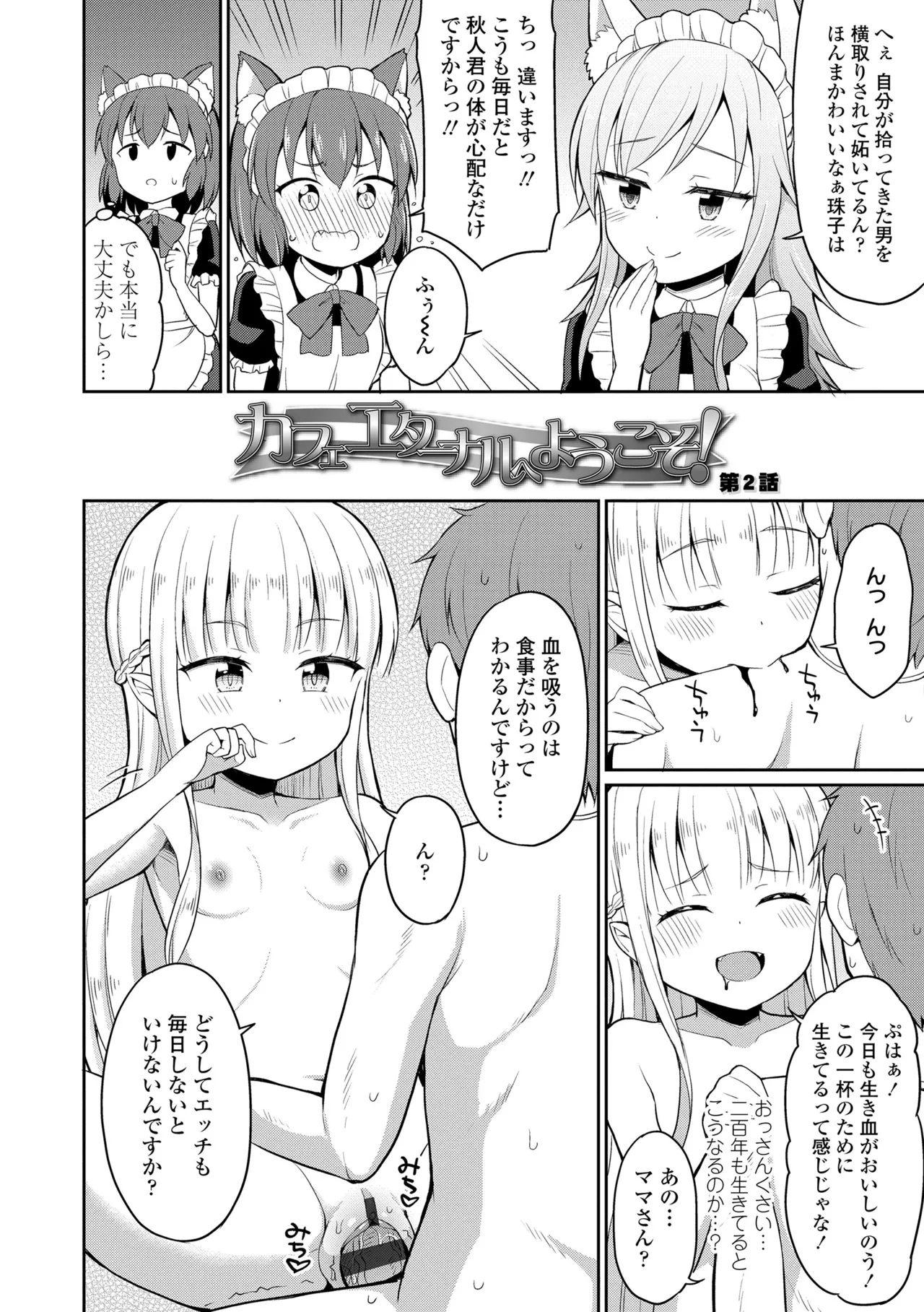 Cafe Eternal e Youkoso! - Page 24