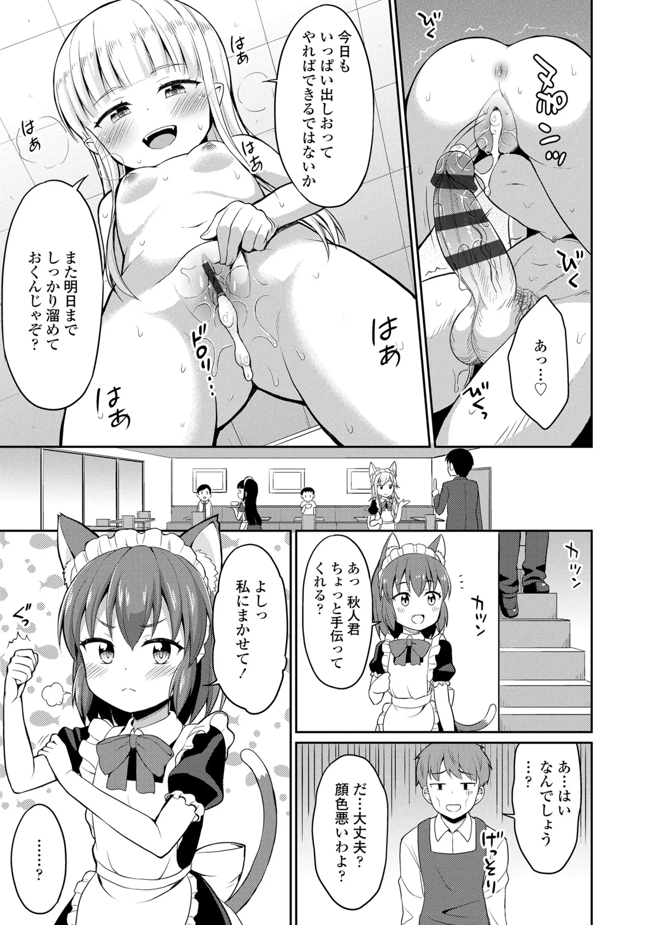Cafe Eternal e Youkoso! - Page 27
