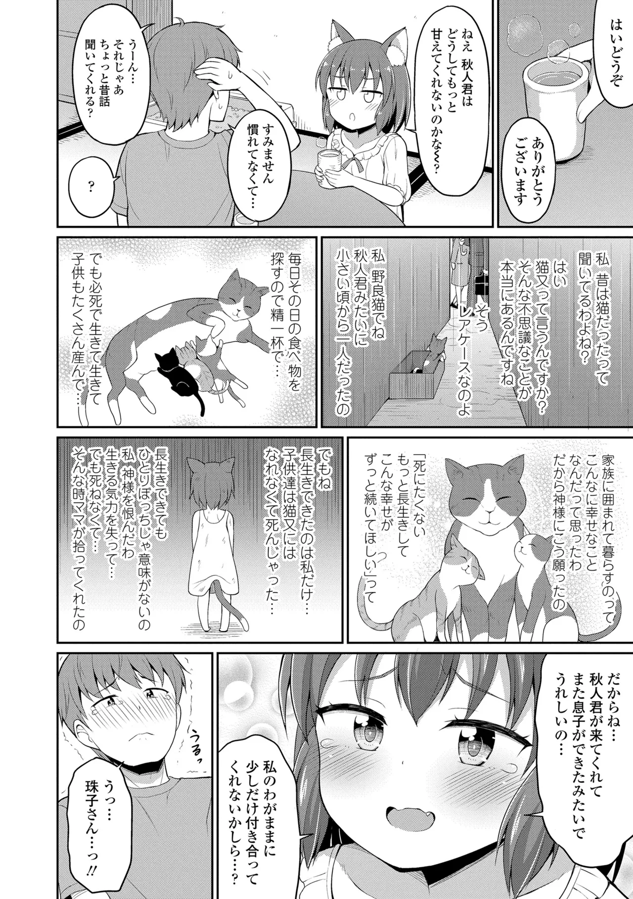 Cafe Eternal e Youkoso! - Page 32