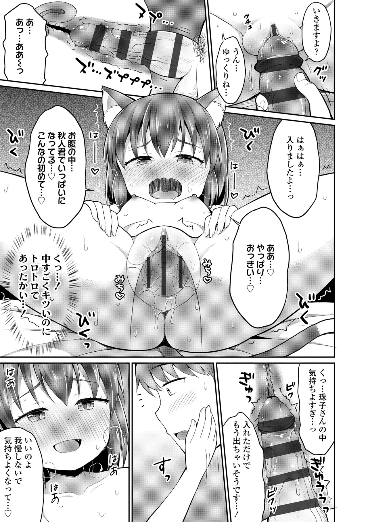Cafe Eternal e Youkoso! - Page 41